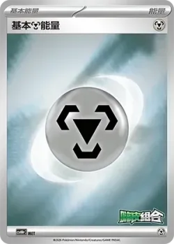 Basic Metal Energy 「CSVH4PC No. 014」「CN」